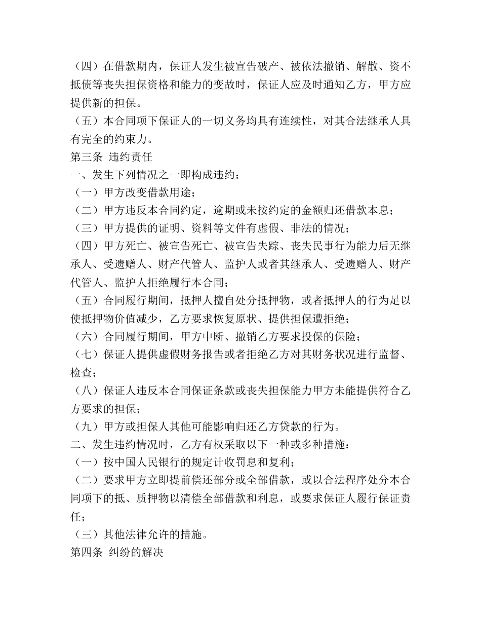 关于个人借款合同范本【标准版】_第2页