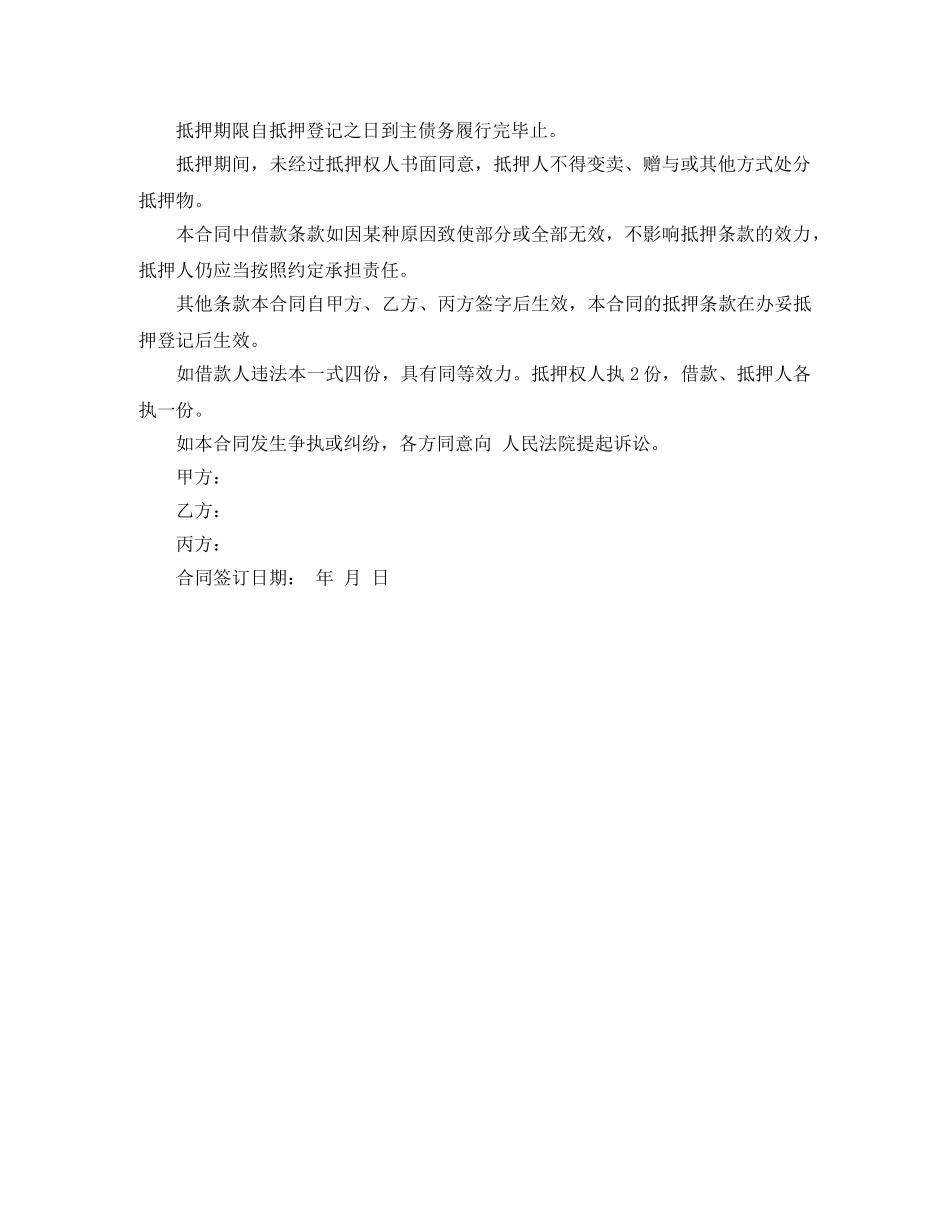 关于个人借款抵押的合同范本_第2页