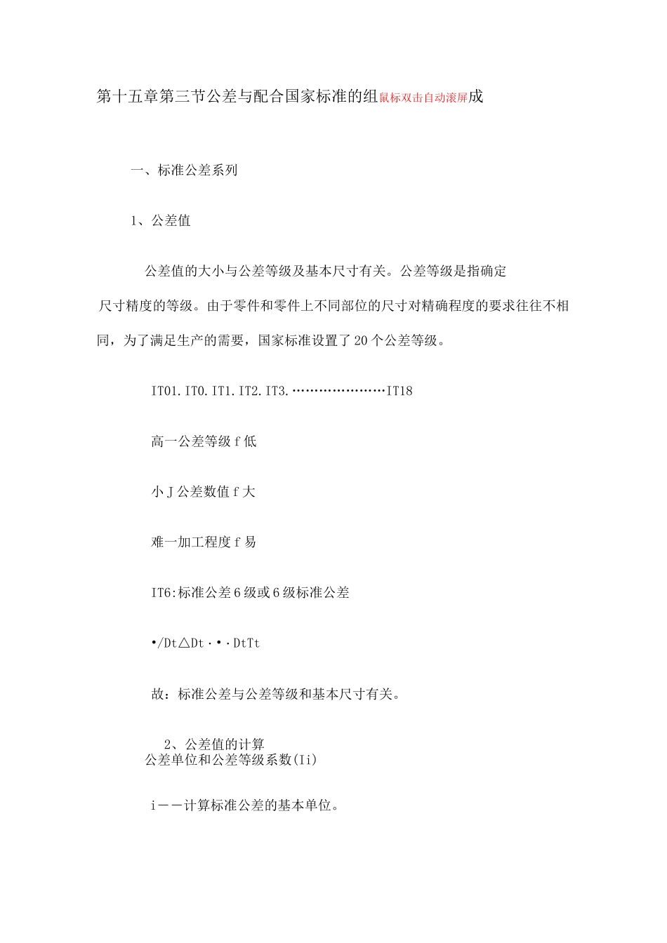 公差与配合-全解_第1页