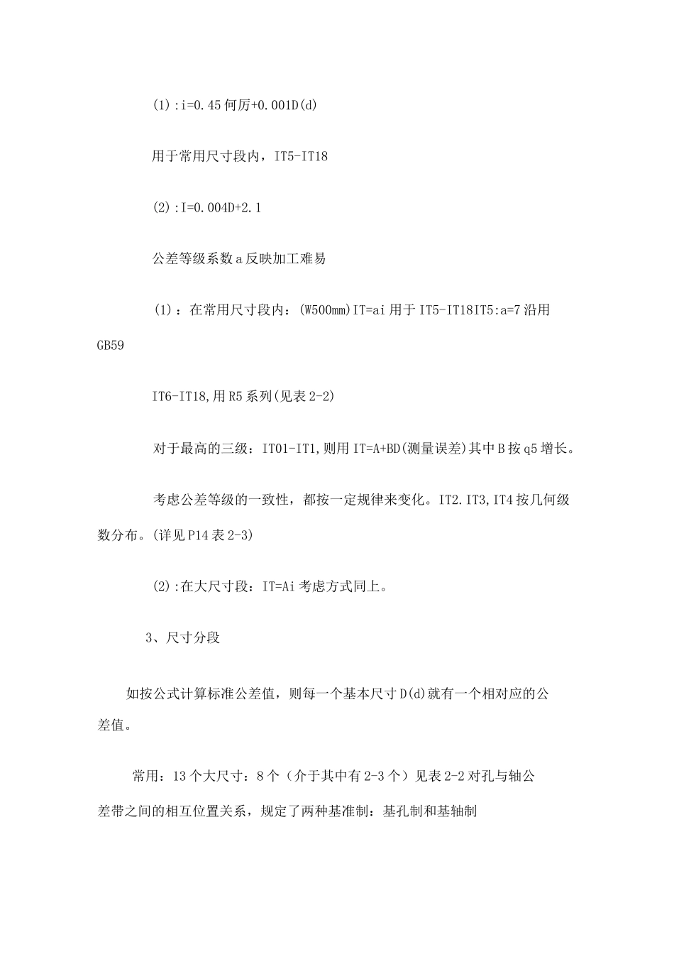 公差与配合-全解_第2页