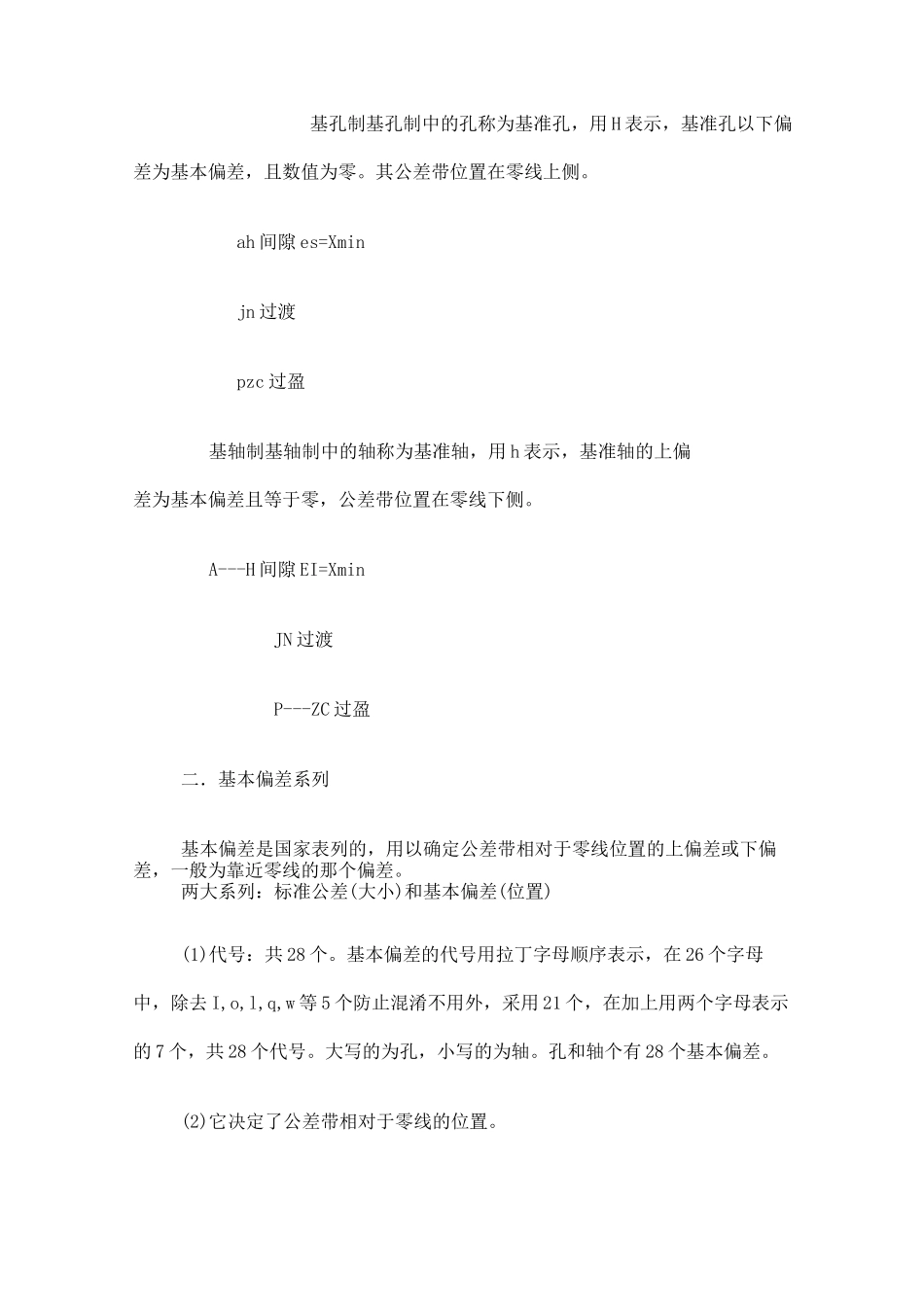 公差与配合-全解_第3页
