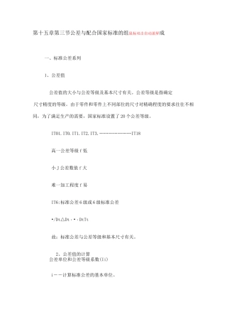 公差与配合-全解