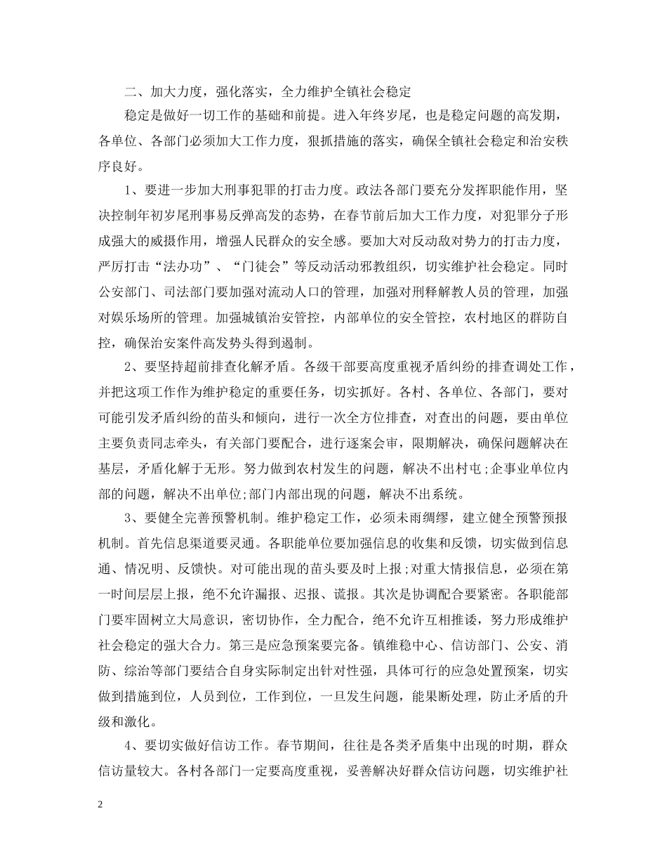 关于两节安全稳定工作领导讲话_第2页