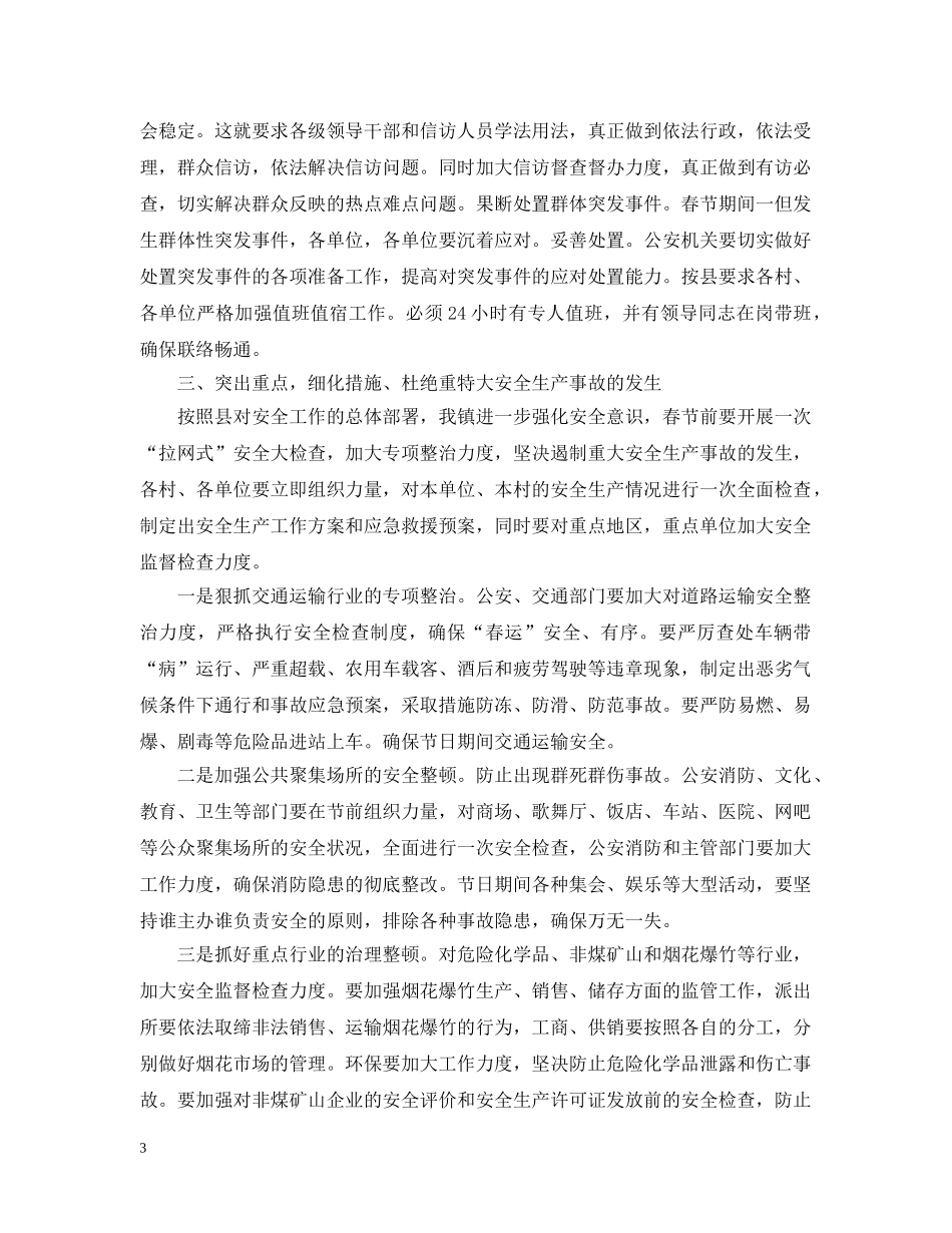 关于两节安全稳定工作领导讲话_第3页