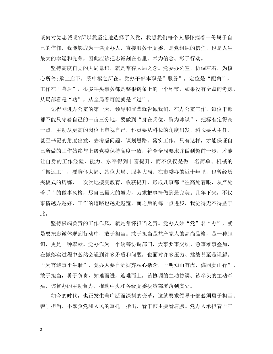 关于两学一做的学习心得范文_第2页