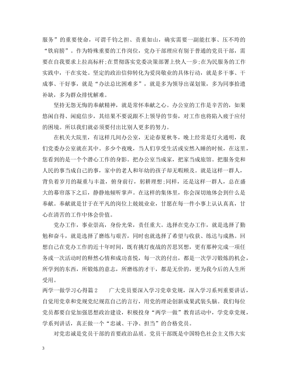关于两学一做的学习心得范文_第3页