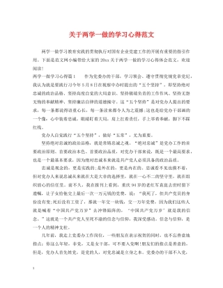 关于两学一做的学习心得范文