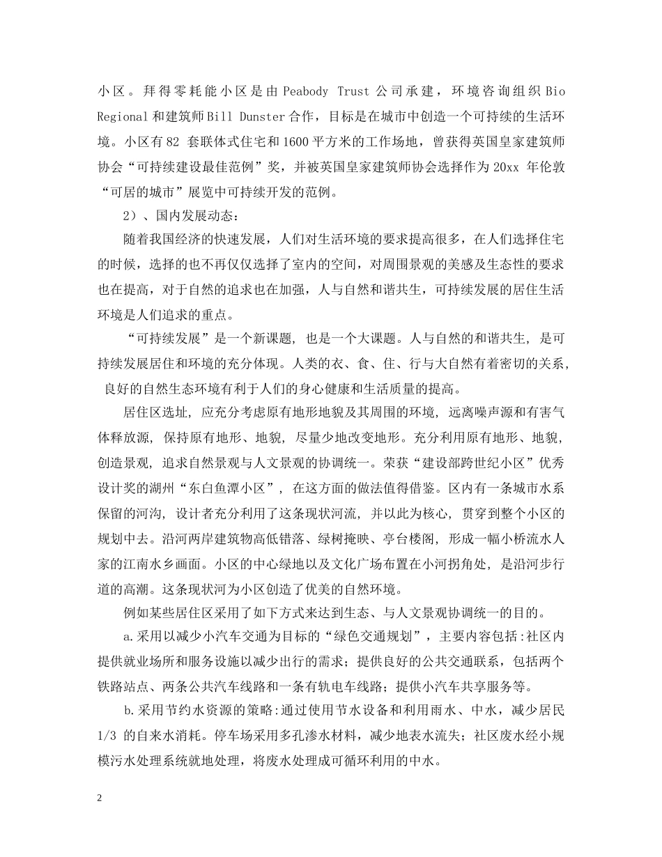 关于东北林业大学园林专业开题报告范文_第2页