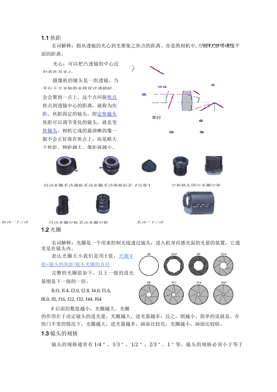 网络摄像机基础知识介绍全解_第2页