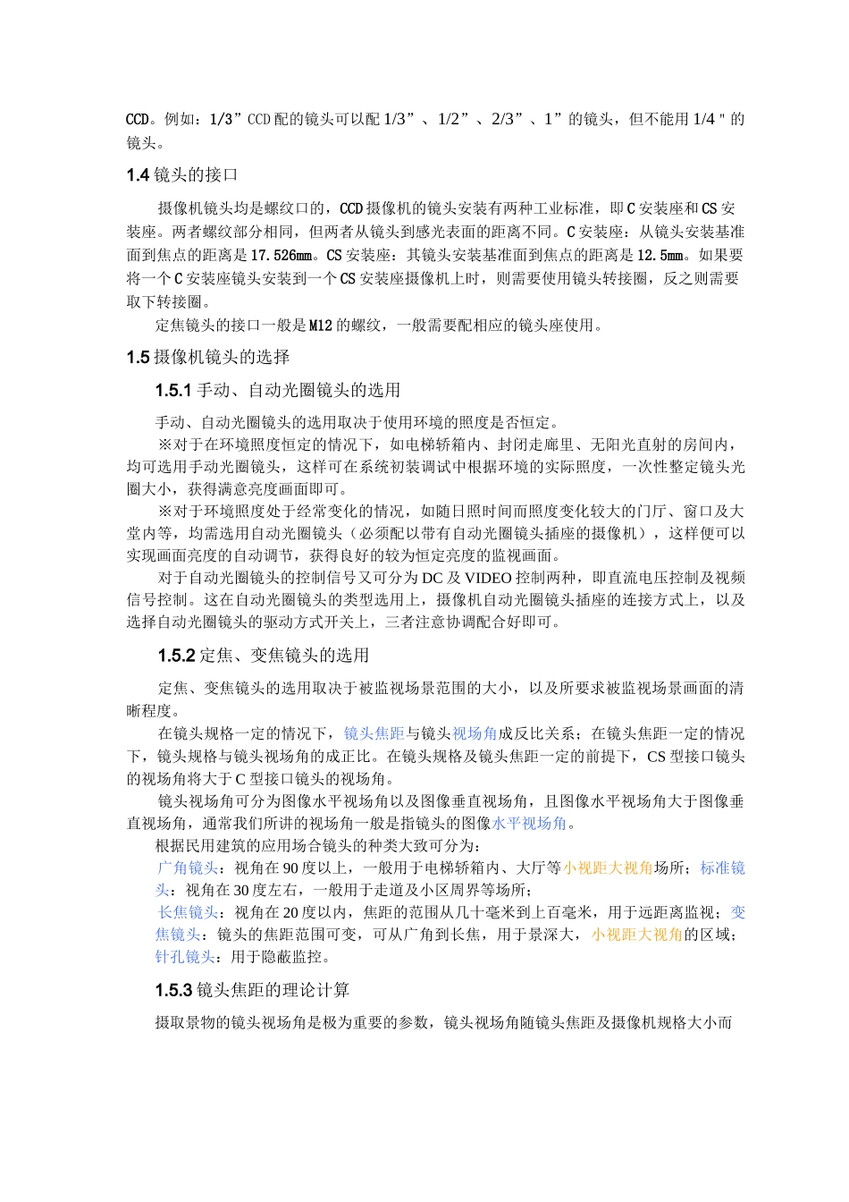 网络摄像机基础知识介绍全解_第3页