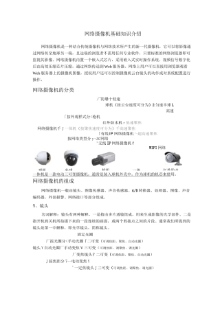 网络摄像机基础知识介绍全解