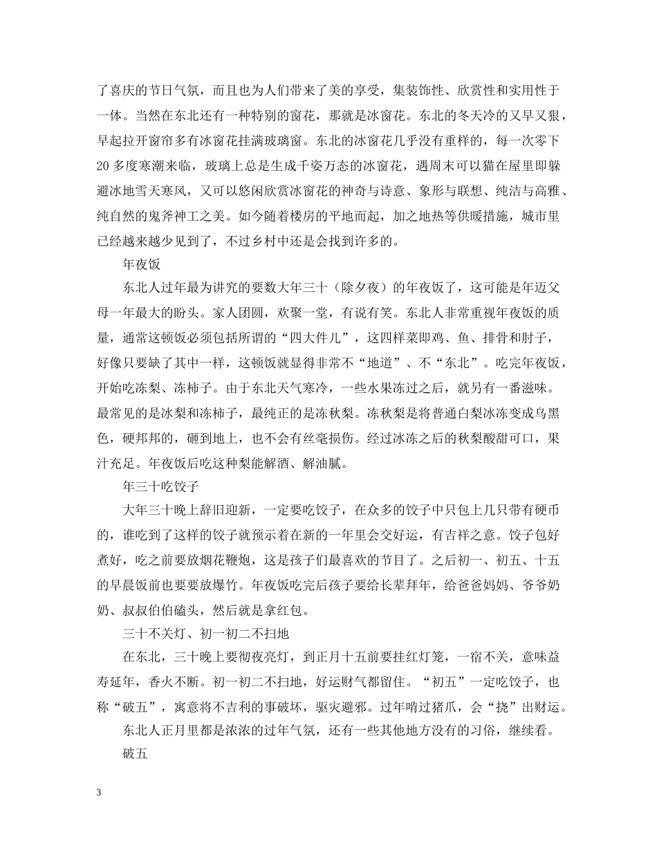 关于东北过年习俗有哪些_第3页