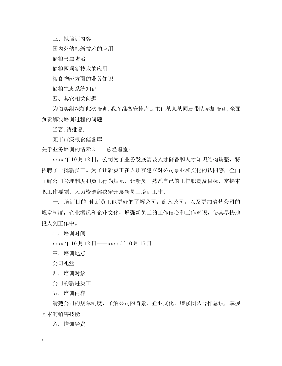 关于业务培训的请示_第2页