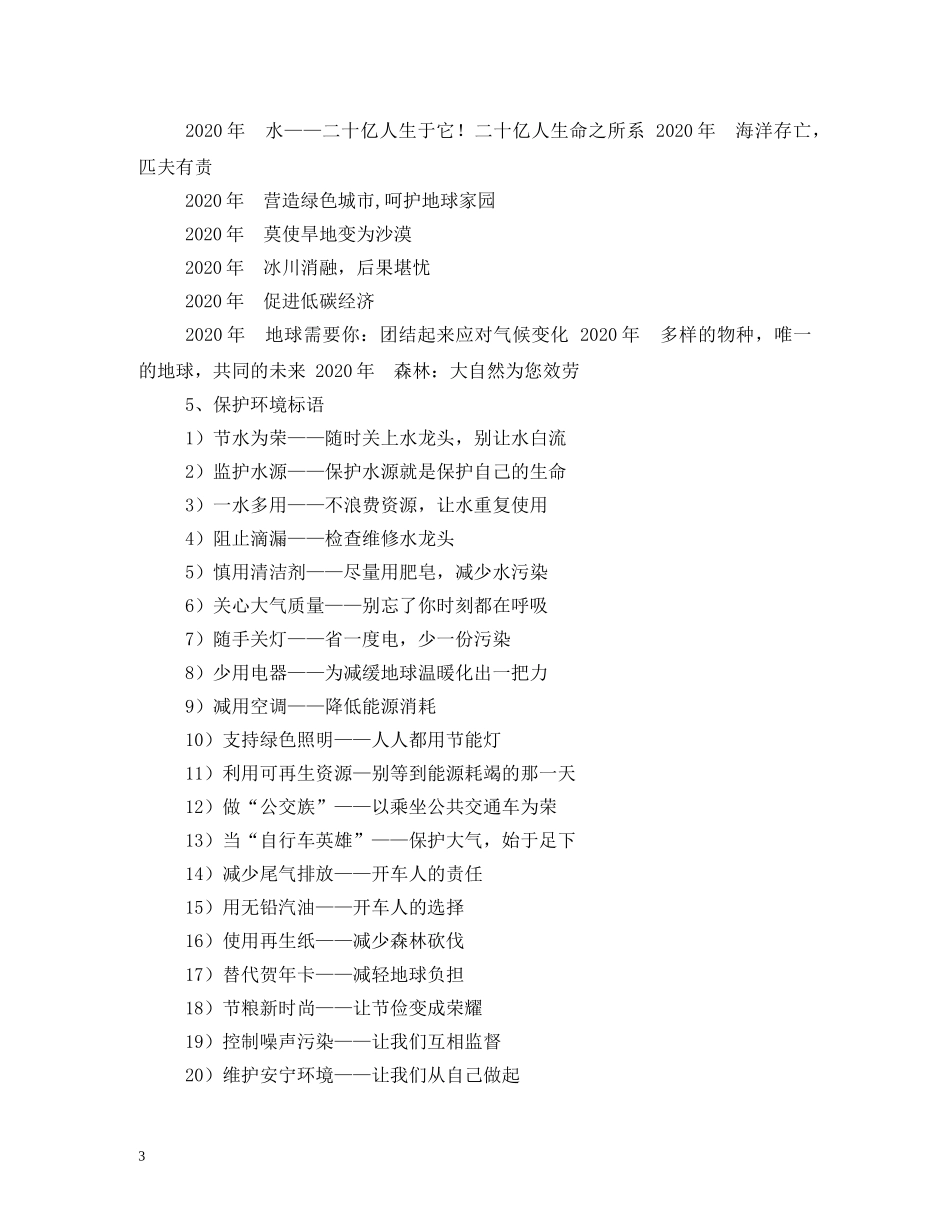 关于世界环境日的黑板报的资料_第3页