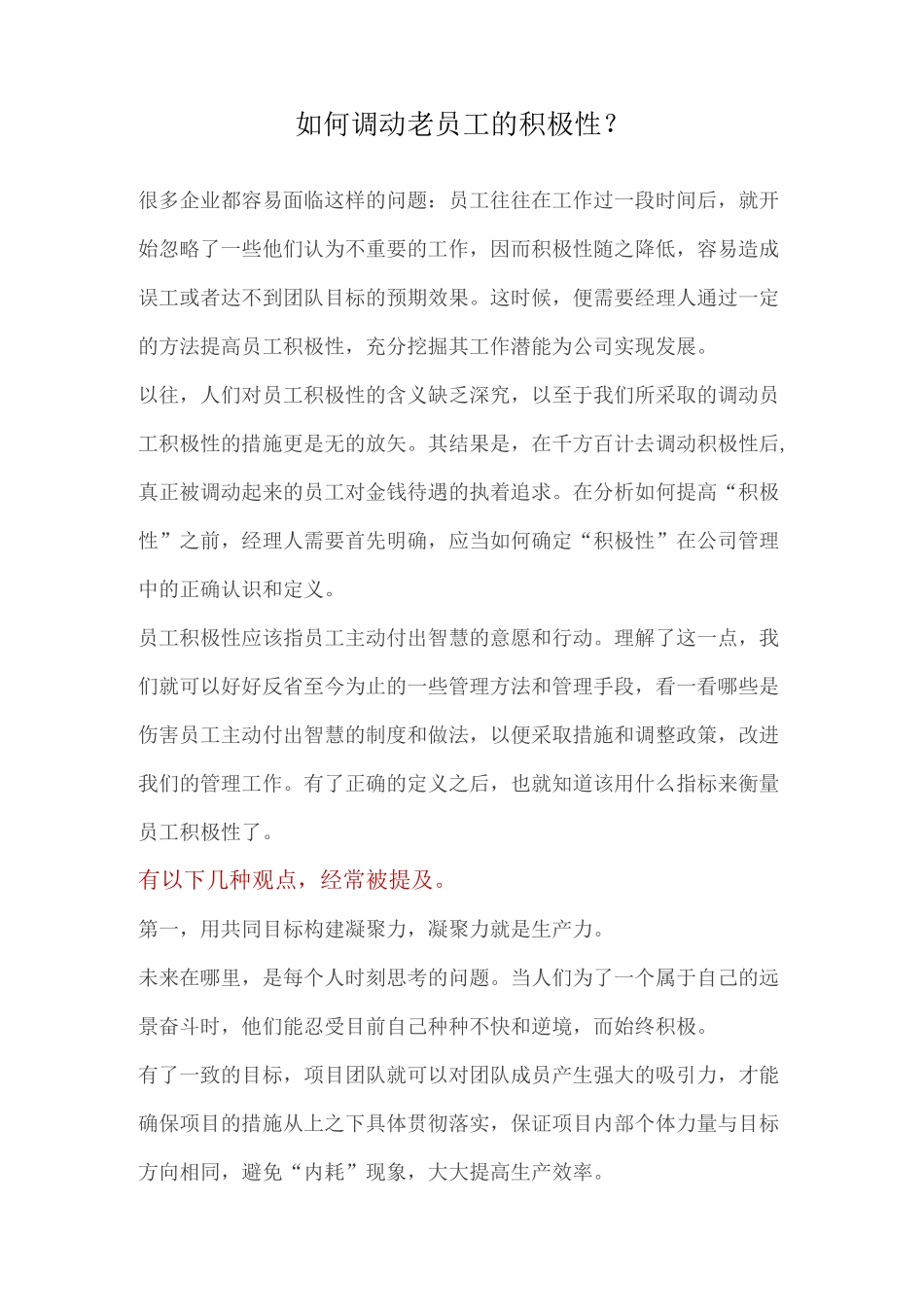 如何调动老员工的积极性_第1页