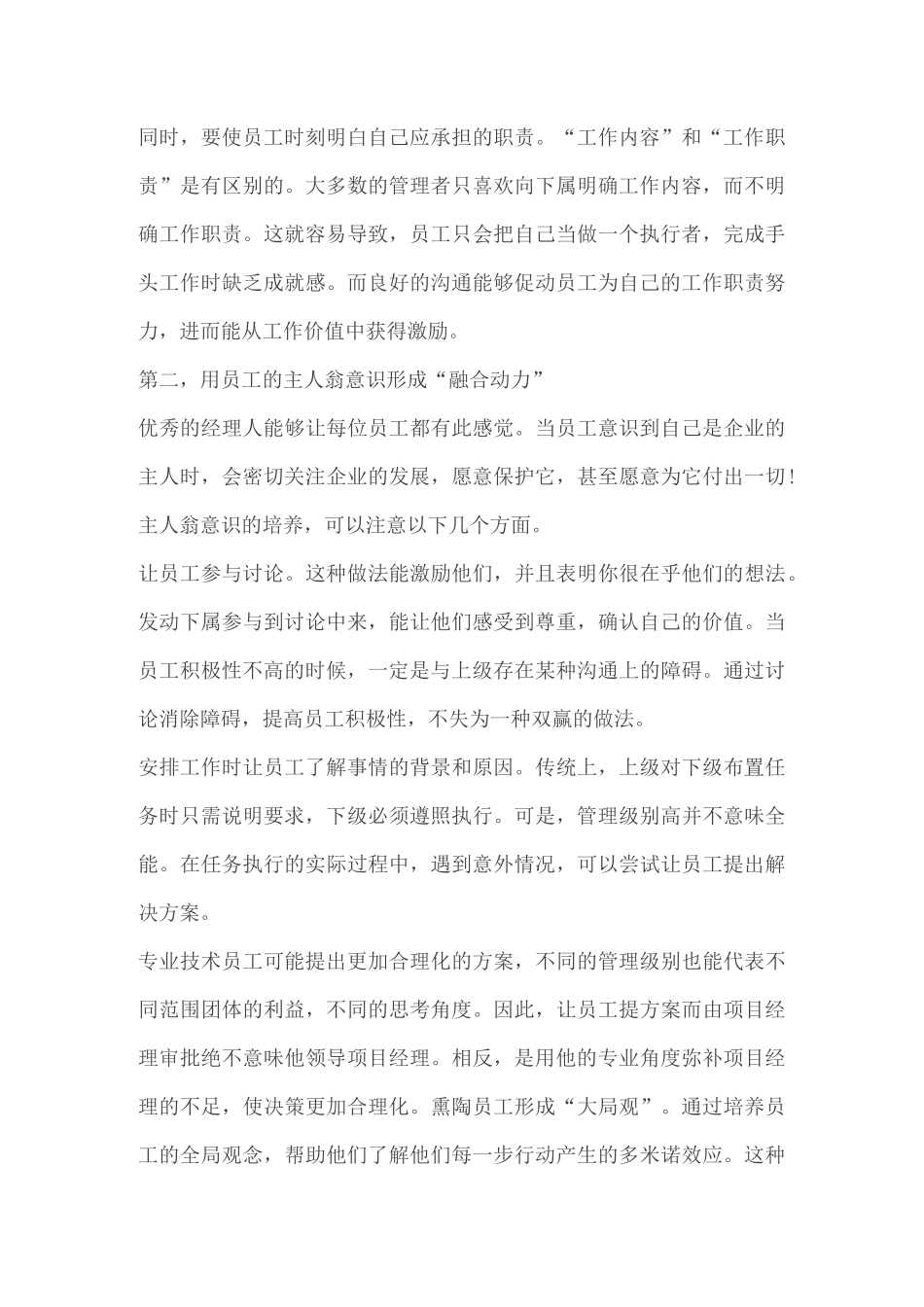 如何调动老员工的积极性_第2页