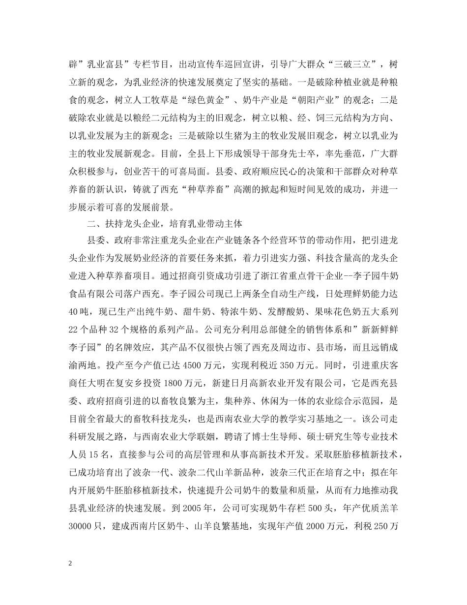 关于丘陵农业县推进农业产业化的实践与思考_第2页