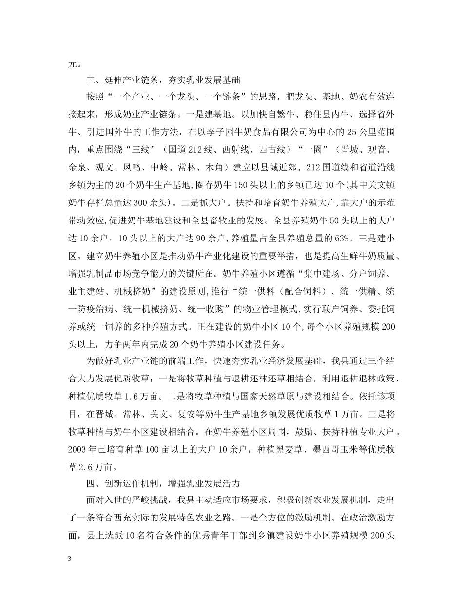 关于丘陵农业县推进农业产业化的实践与思考_第3页