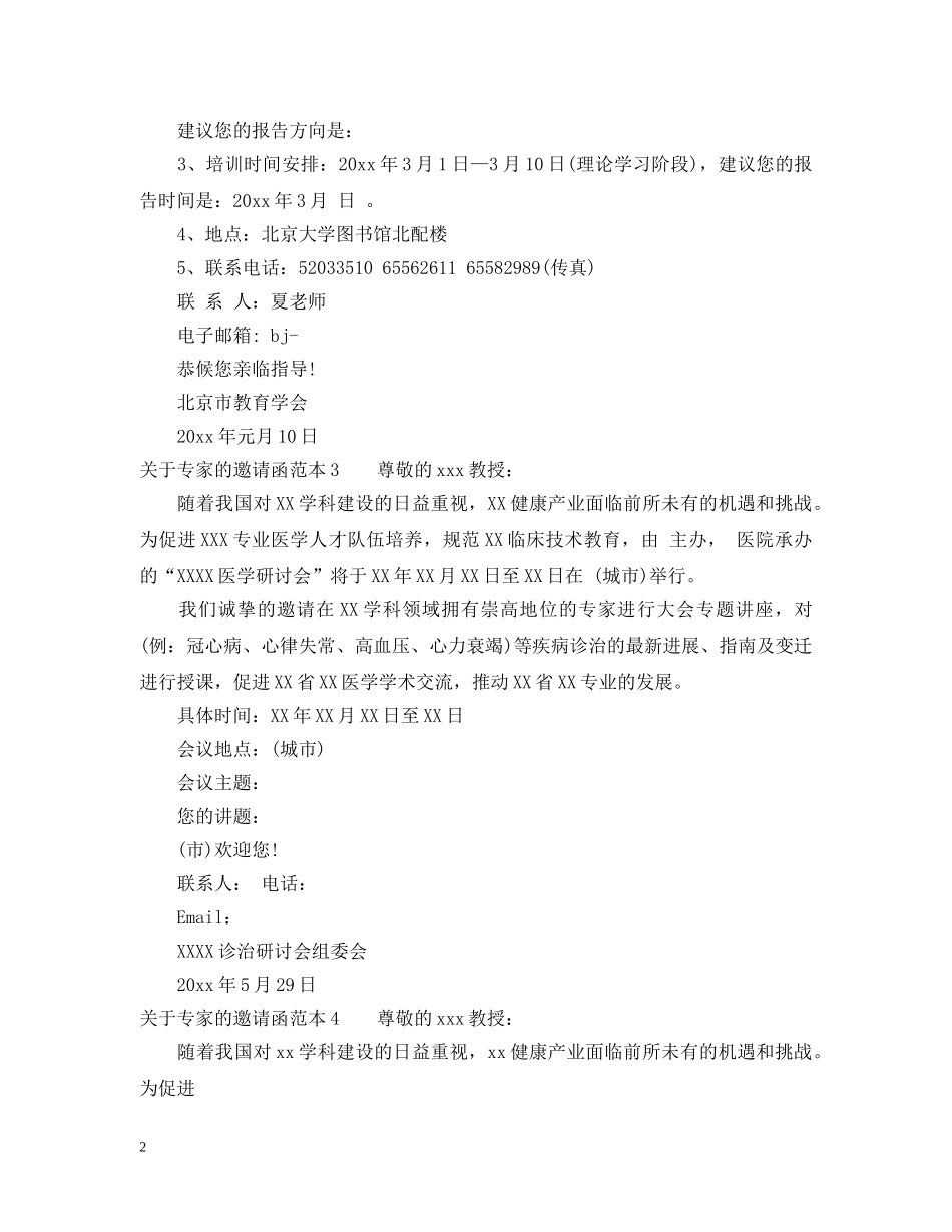 关于专家的邀请函范文_第2页