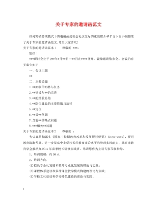 关于专家的邀请函范文