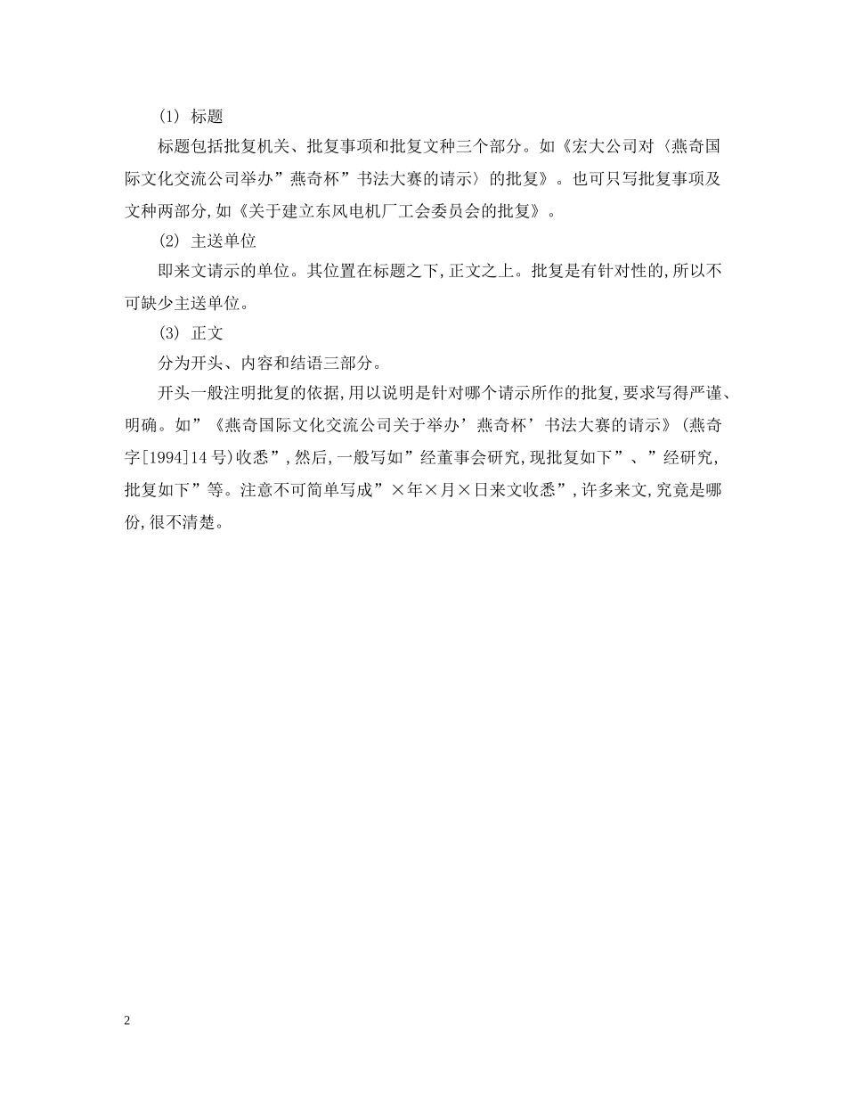 关于不同意的批复_第2页