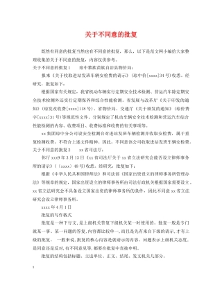 关于不同意的批复