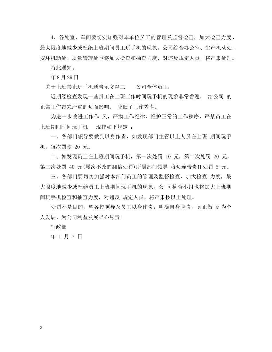 关于上班禁止玩手机通告_第2页
