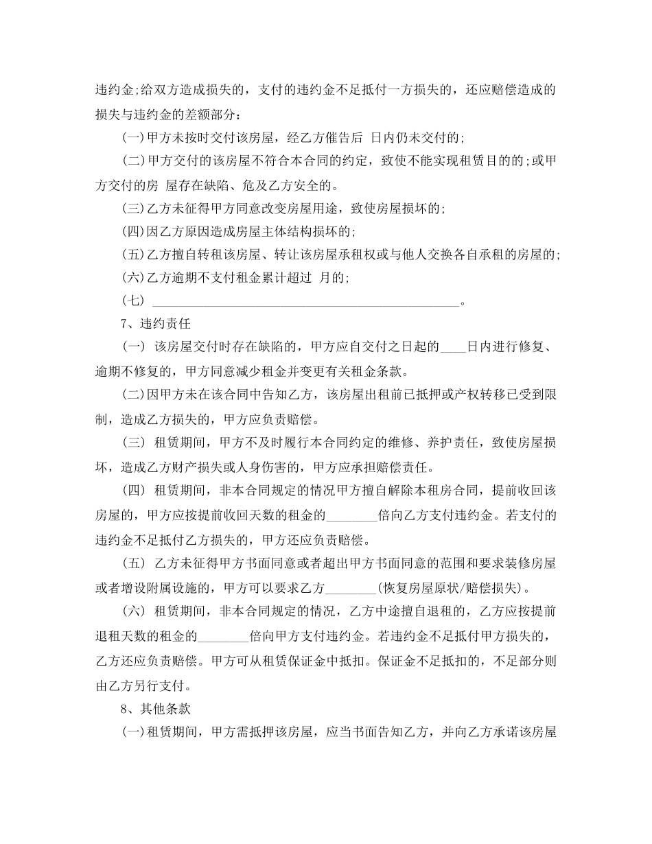 关于上海租房合同模板下载_第2页