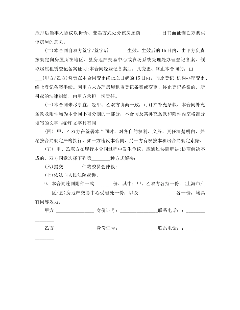 关于上海租房合同模板下载_第3页