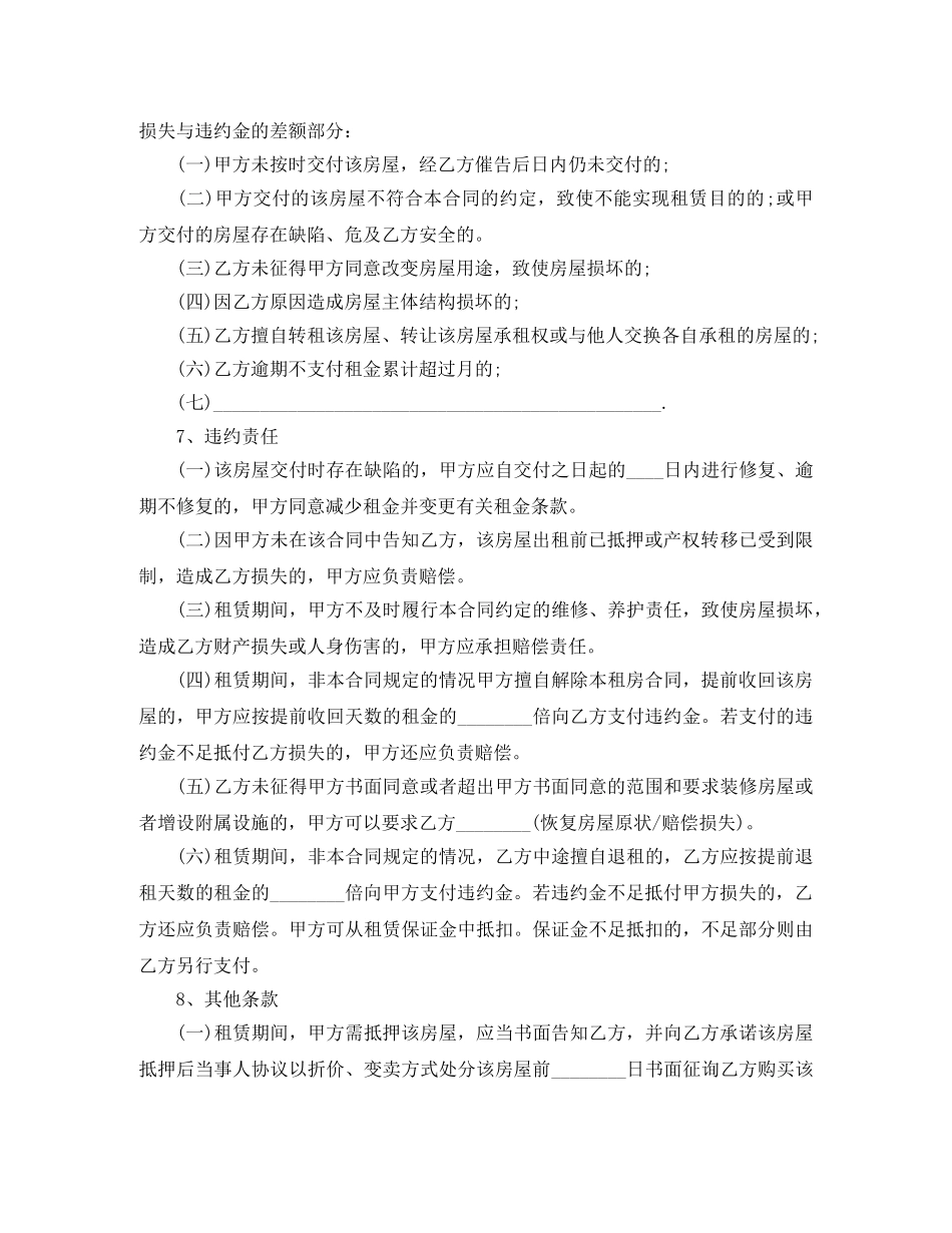 关于上海租房合同范本下载_第2页