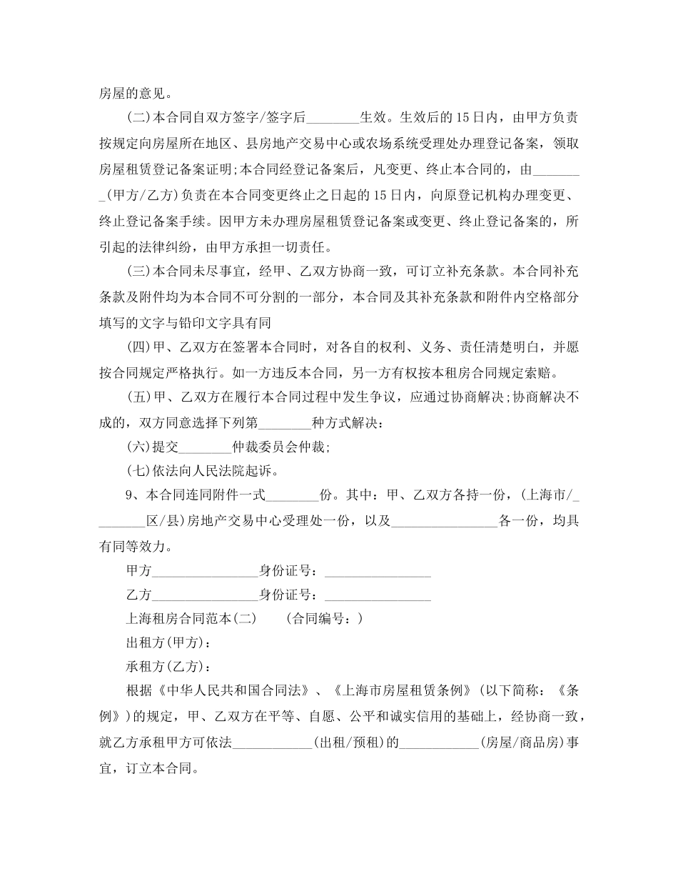 关于上海租房合同范本下载_第3页