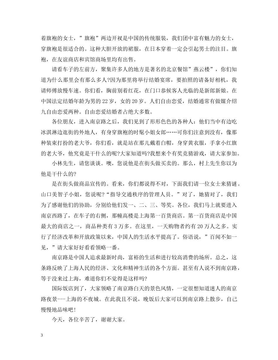 关于上海一日游景点介绍_第3页