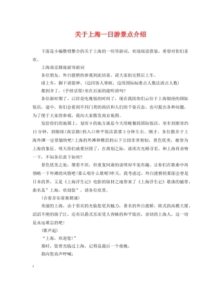 关于上海一日游景点介绍