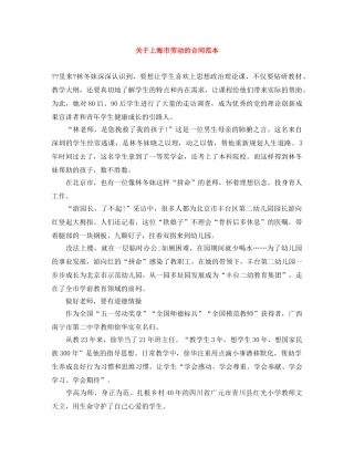 关于上海市劳动的合同范本