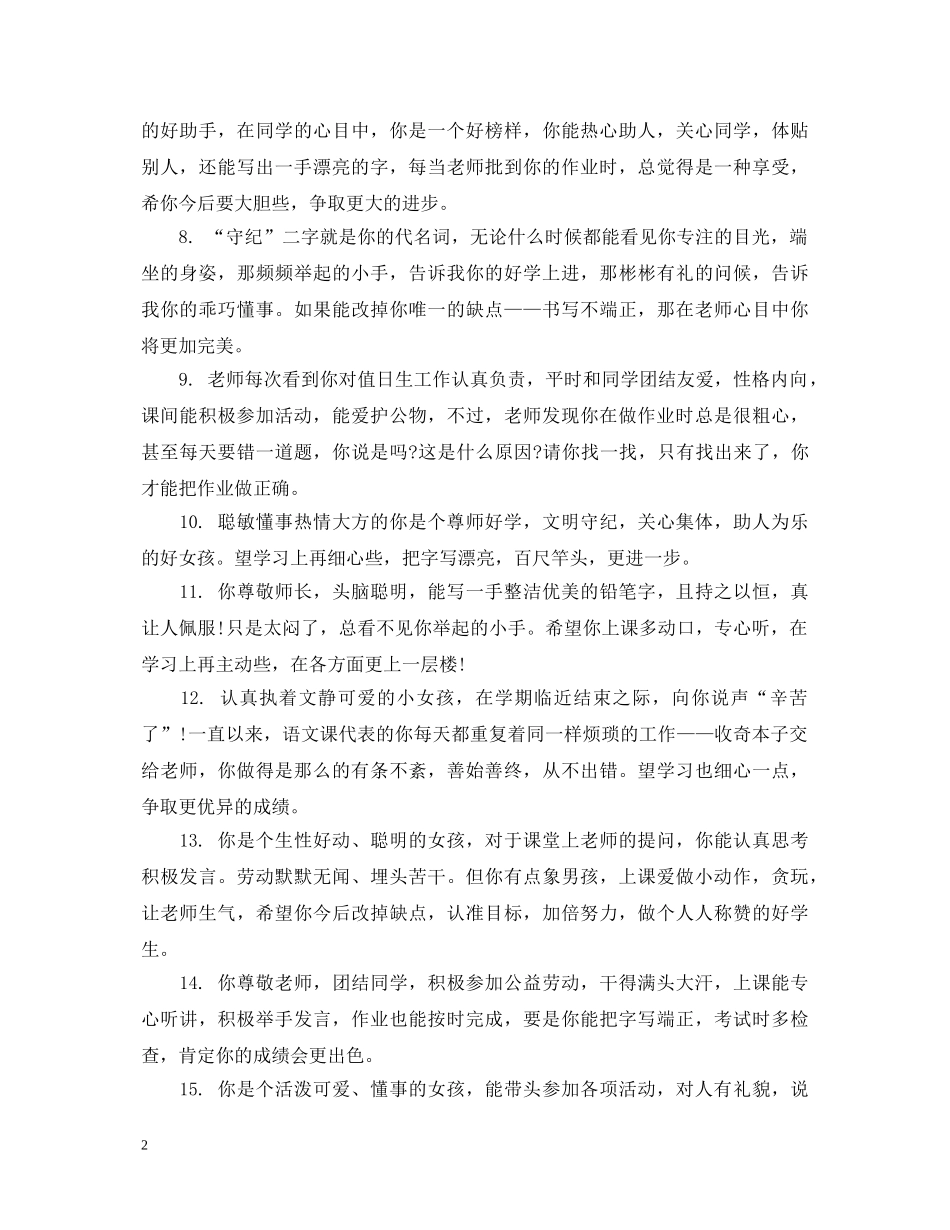 关于三年级学生的期末操行评语_第2页