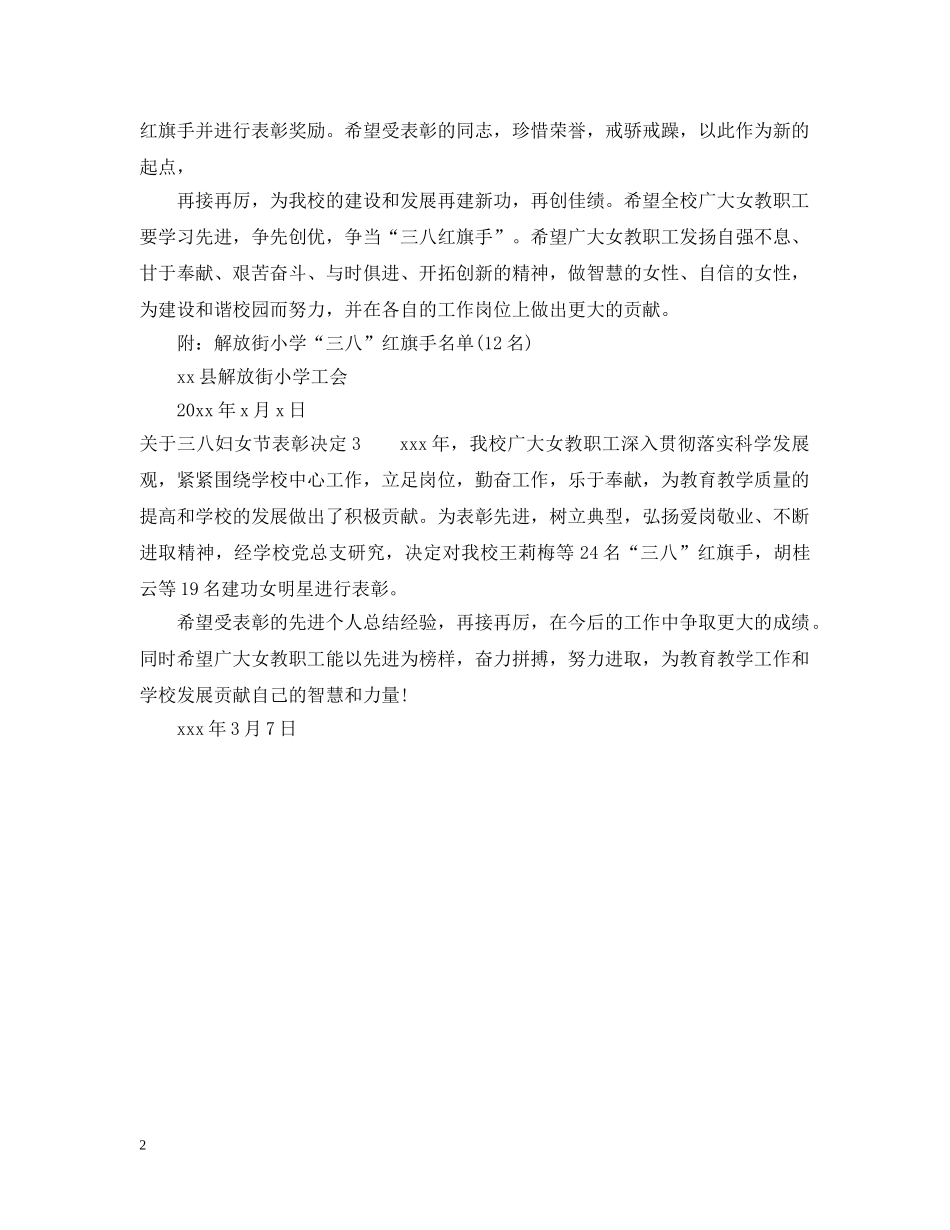 关于三八妇女节表彰决定_第2页