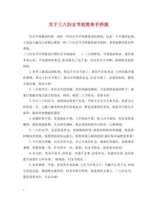 关于三八妇女节的简单手抄报