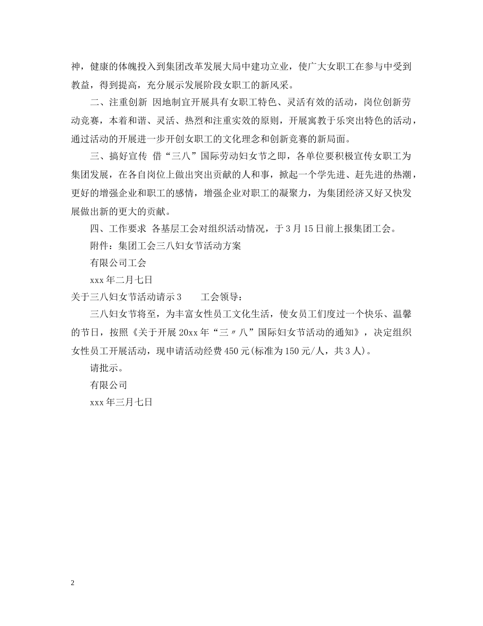 关于三八妇女节活动请示_第2页