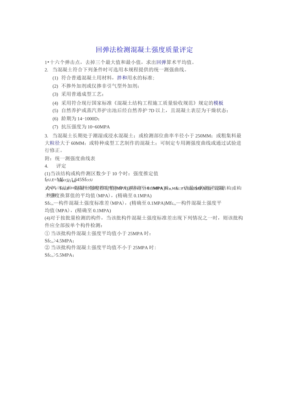 砼回弹强度换算(回弹仪回弹)._第1页