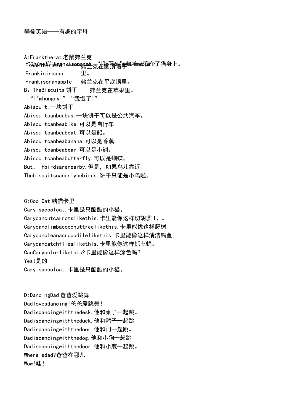 攀登英语-有趣地字母(中英文_纯文字_26篇全)_第1页