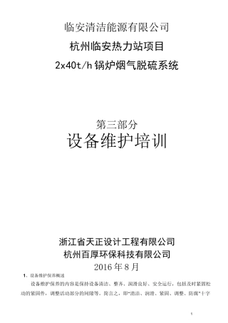 脱硫设备维护保养