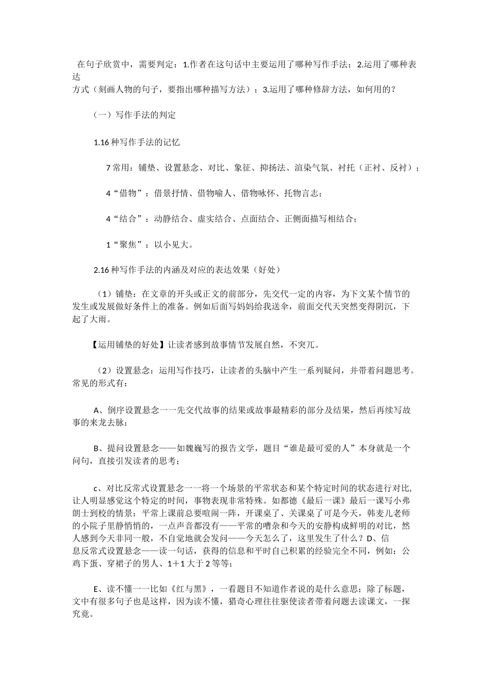 赏析句子的方法_第1页