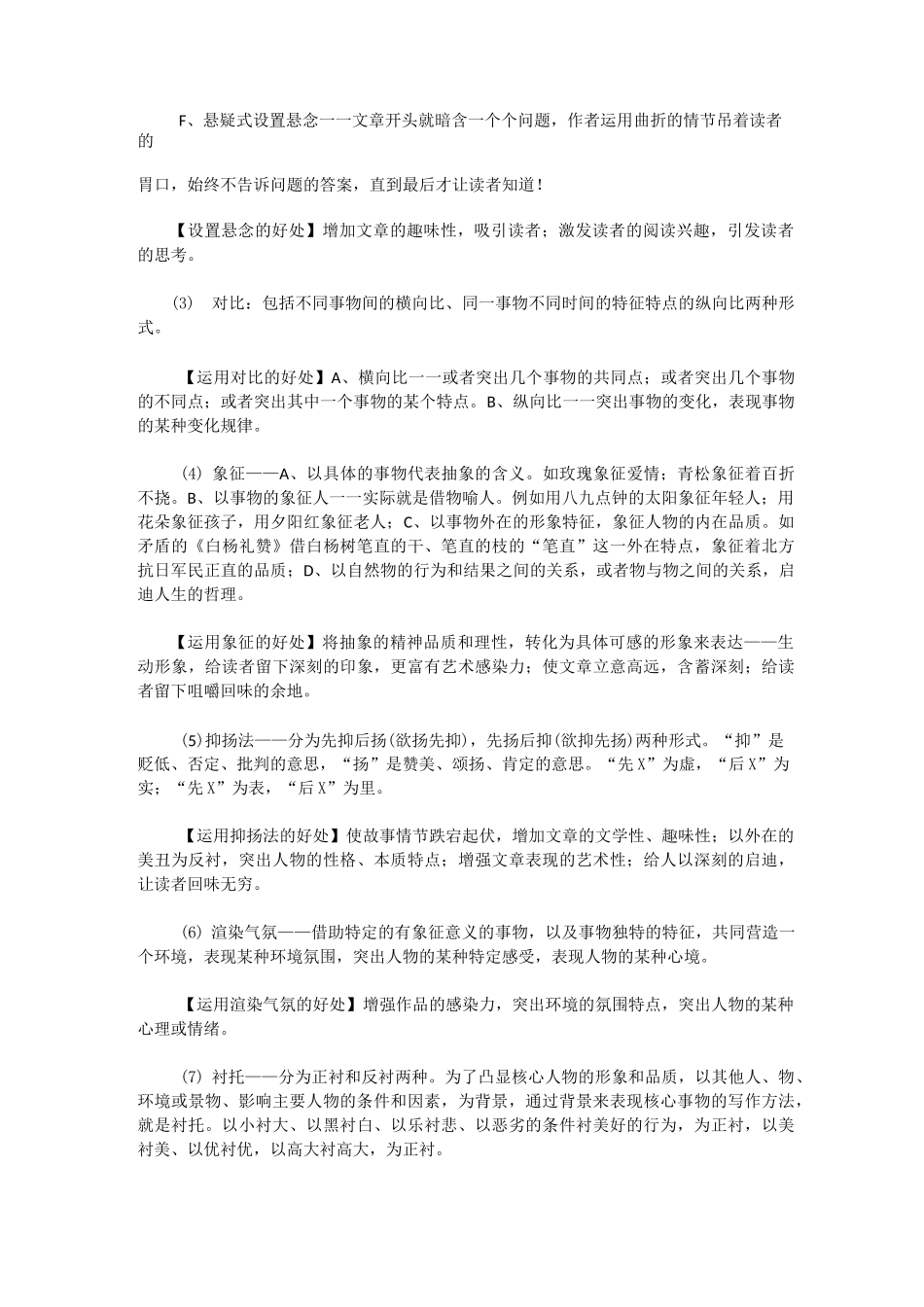 赏析句子的方法_第2页