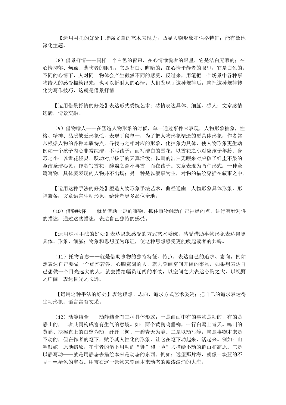 赏析句子的方法_第3页