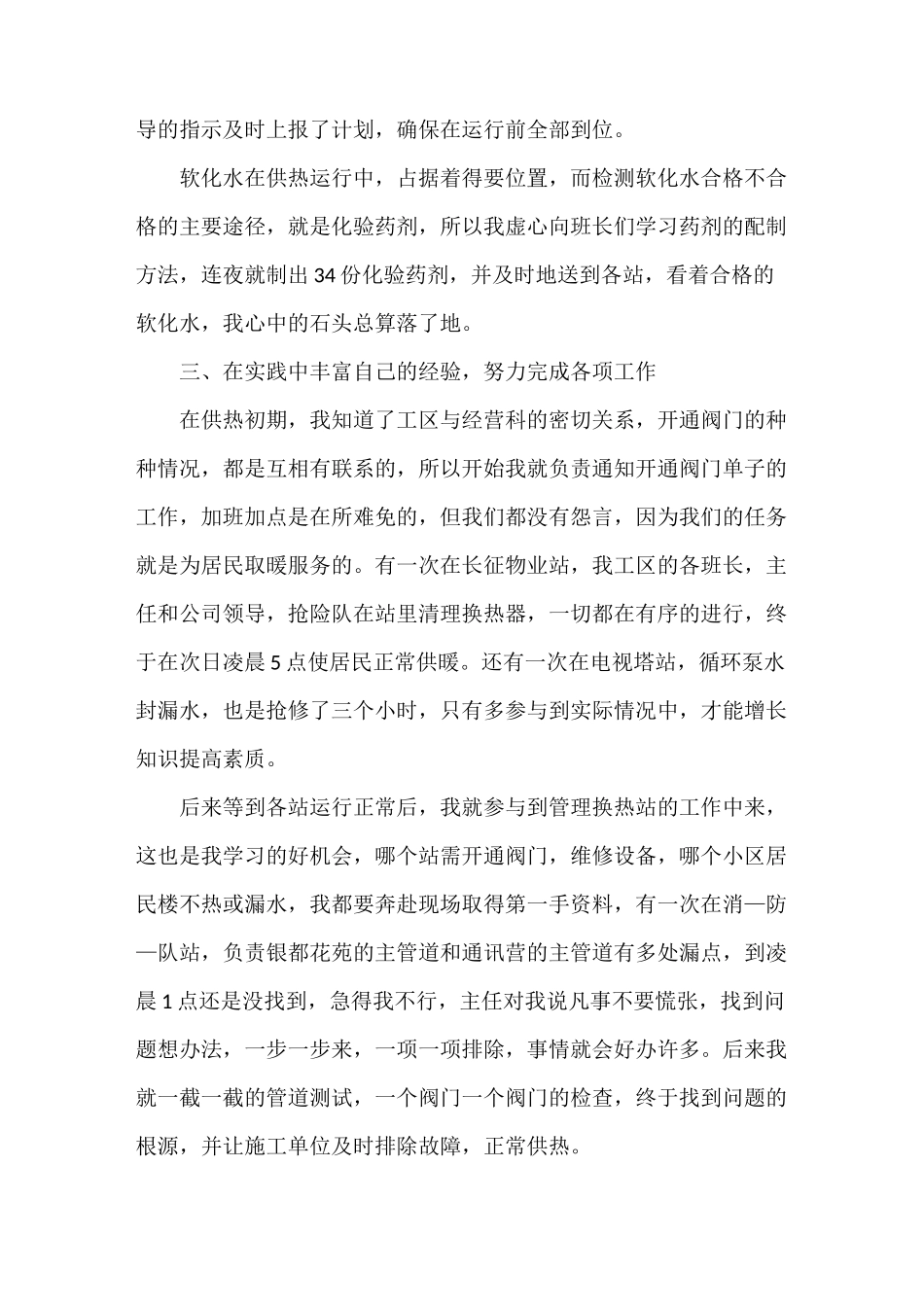 供热公司年终工作总结三篇_第2页