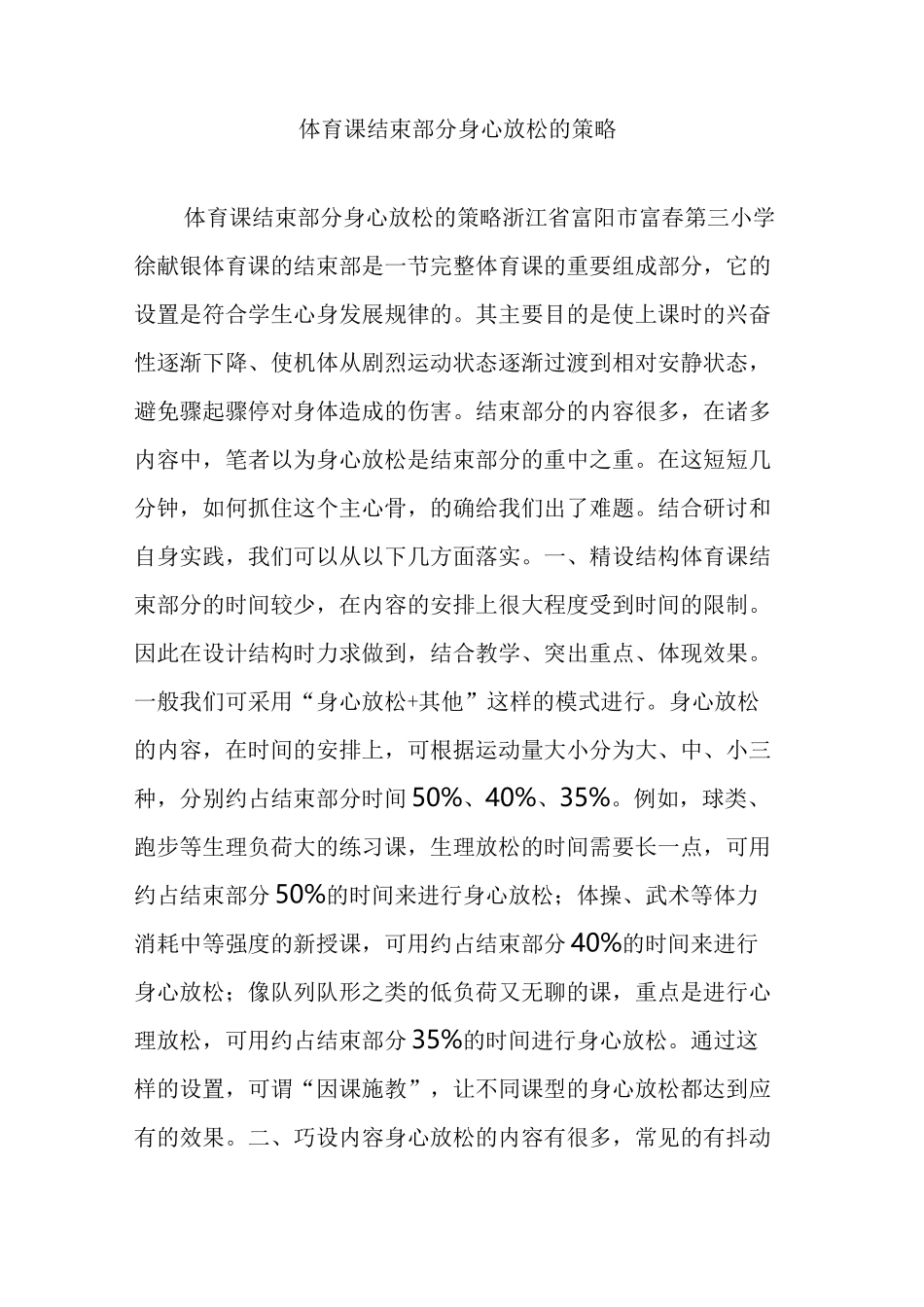体育课结束部分身心放松的策略_第1页