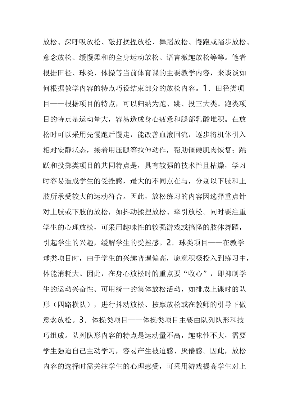 体育课结束部分身心放松的策略_第2页