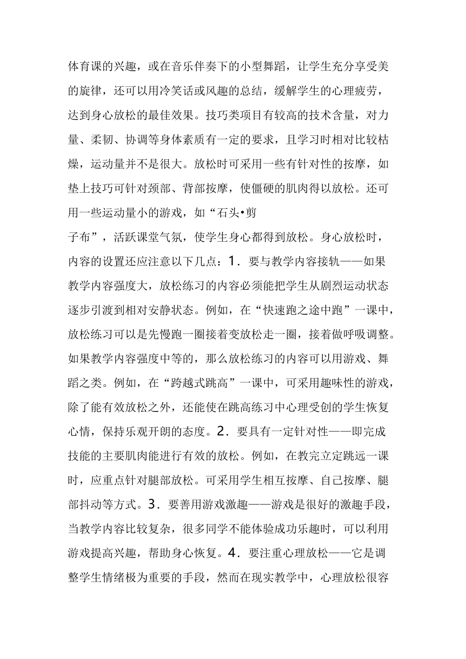 体育课结束部分身心放松的策略_第3页