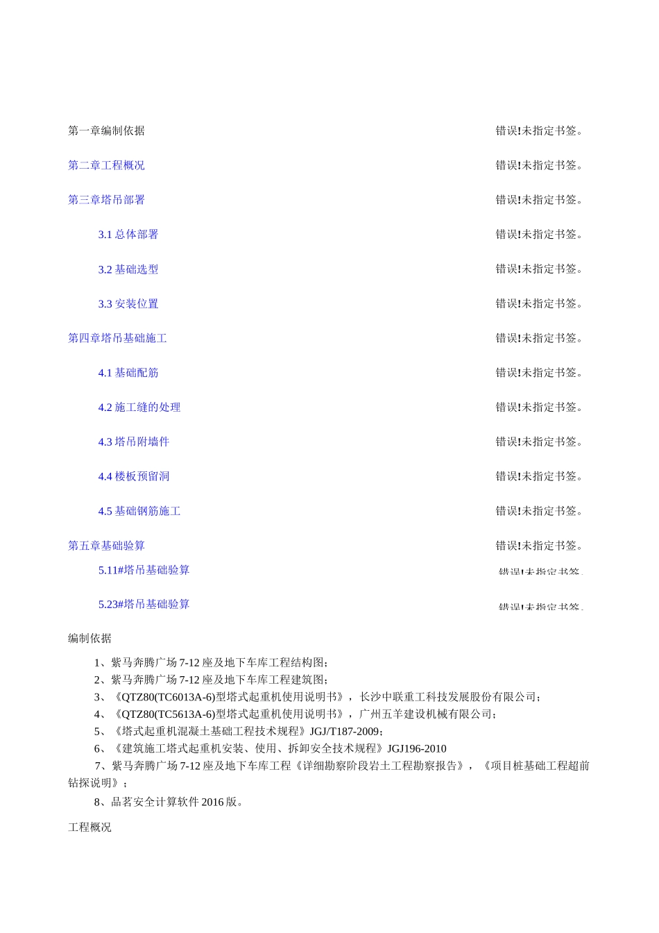 塔吊基础施工方案天然基础_第2页