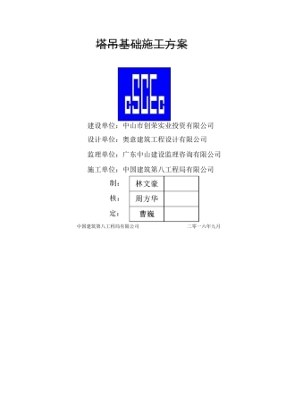 塔吊基础施工方案天然基础